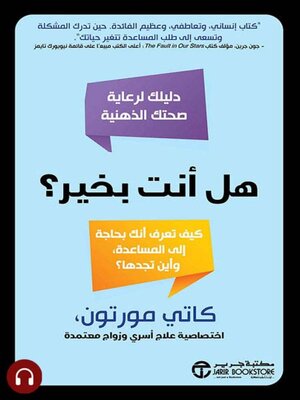 cover image of هل أنت بخير؟